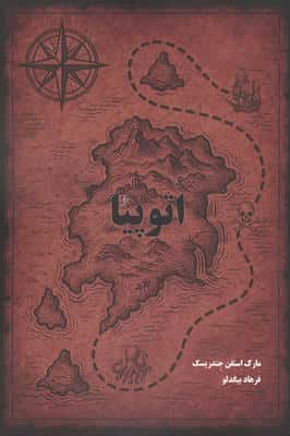 اتوپیا 