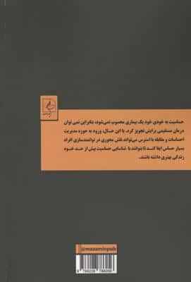 راهنمای زندگی برای افراد احساسی 