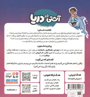 پسر دلفینی 2 (آشتی در دریا)،(گلاسه)