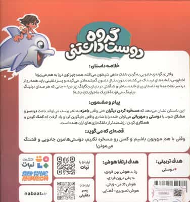 پسر دلفینی 3 (گروه دوست داشتنی)،(گلاسه)