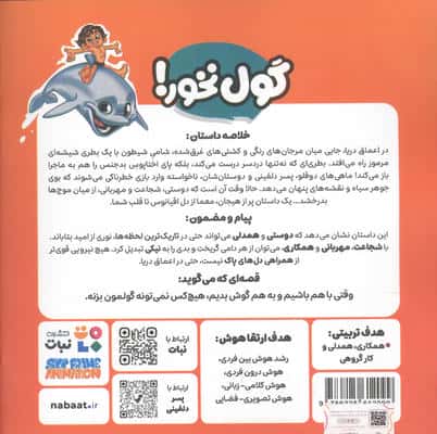 پسر دلفینی 4 (گول نخور!)،(گلاسه)
