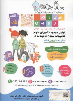 ماهنامه نبات کوچولو 101