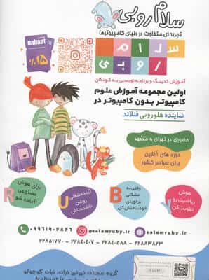 ماهنامه نبات کوچولو 103