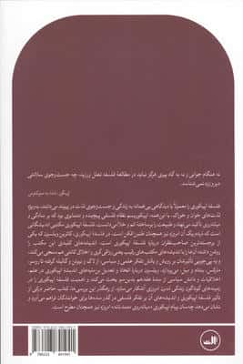 فلسفه اپیکوری