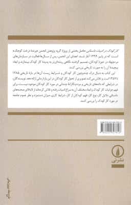 کار کودک در ادبیات داستانی 1285 تا 1357