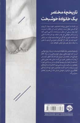 تاریخچه مختصر یک خانواده خوشبخت 