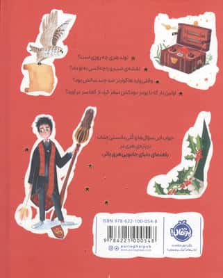 راهنمای دنیای جادویی هری پاتر 1 (هری پاتر)،(گلاسه)
