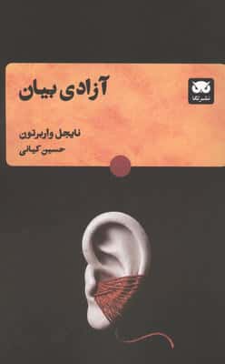 آزادی بیان 