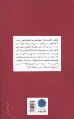 انقلاب کوانتومی از منظر تاریخی 