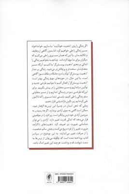 طرحی نو در زندگی (از وادی ترس تا سرزمین آزادی)