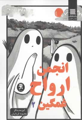 مجموعه انجمن ارواح غمگین (5جلدی)