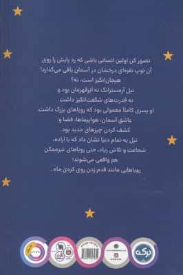 زندگی نامه ی نیل آرمسترانگ (اعجوبه های جهان)