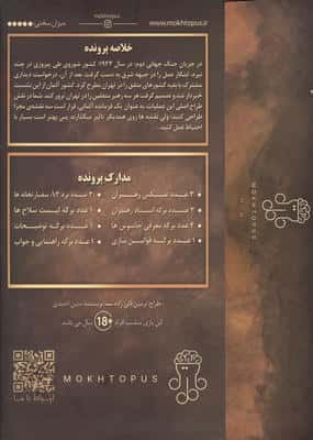 بسته بازی پرونده عملیات 3 گانه فانتوم (سری جنگ جهانی دوم)