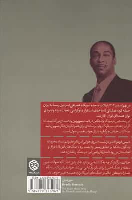 خیانت مرگبار (پشت پرده حمله ایالات متحده آمریکا به عراق)