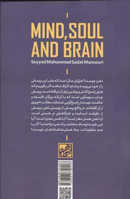ذهن نفس و مغز