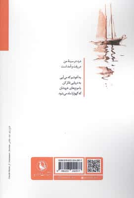 وطنی در وطنی دیگر (مجموعه شعر)