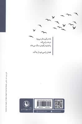 به قطع تردید (مجموعه شعر)