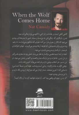 وقتی گرگ به خانه بازگردد