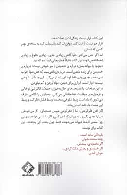 بفهم یا دیوانه بمان (دیوانگی کنترل شده همراه عقل)