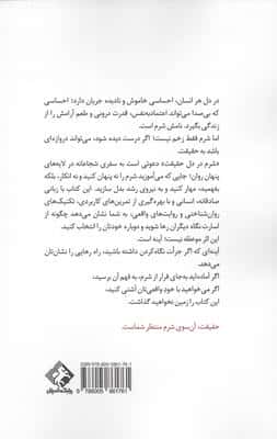 شرم در دل حقیقت (حقیقت همیشه رهایی بخش نیست؛گاهی زخمی دارد به نام شرم)