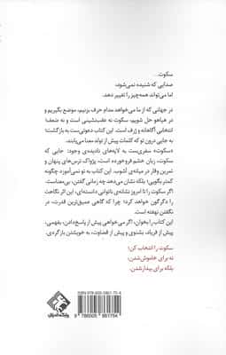 سکوت:آرام بمان (شاید همین سکوت،بلندترین دفاع تو باشد)