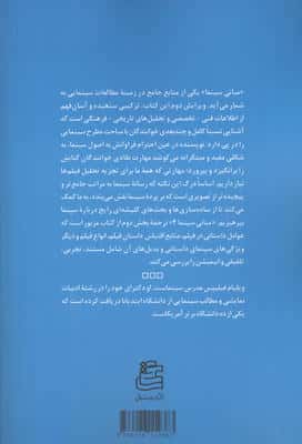 مبانی سینما 2