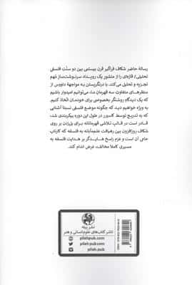 نزاع ایده ها (کارناپ،کاسیرر و هایدگر)