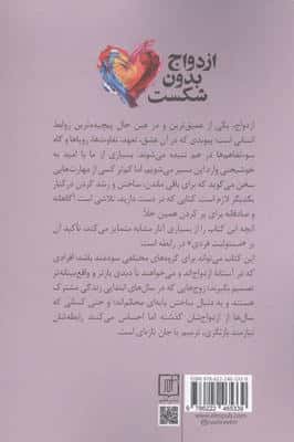 ازدواج بدون شکست