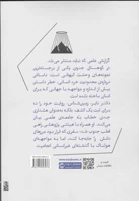 در کوهستان جنون (ادبیات کلاسیک)