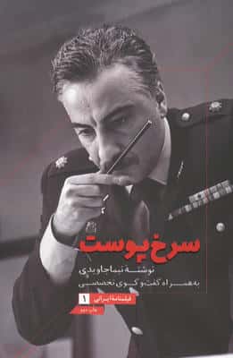 سرخ پوست (به همراه گفت و گوی تخصصی)