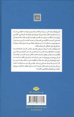 تاریخ فلسفه 