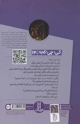 کی؟چی؟کجا؟ 120 (منظومه شمسی)