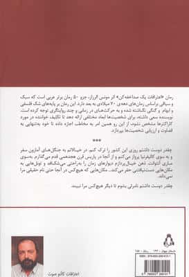 اعترافات یک صدا خفه کن 