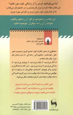 ترس را احساس کن...اما کارت را انجام بده (همراه با سی دی)