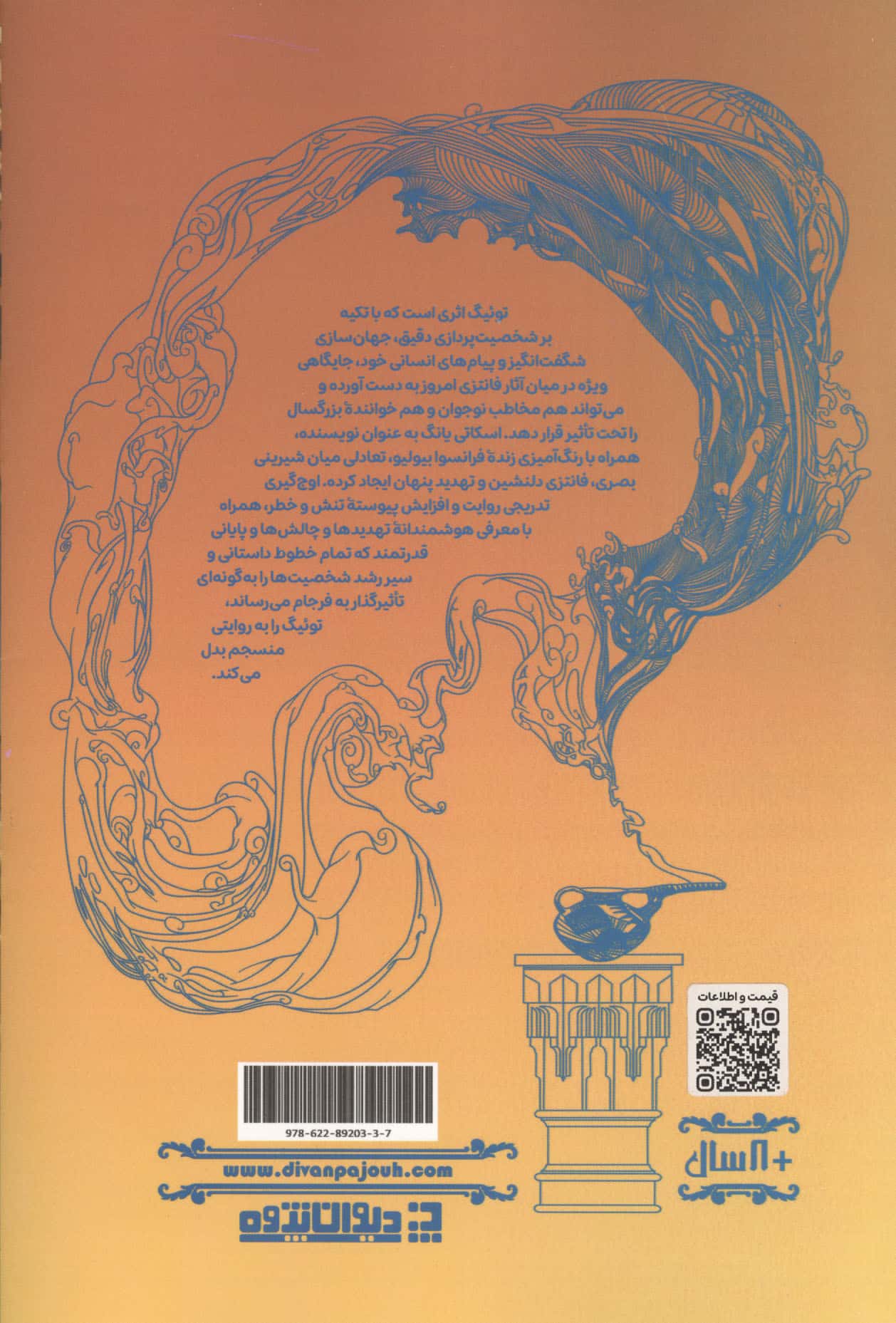 توئیگ 2 (کمیک استریپ)