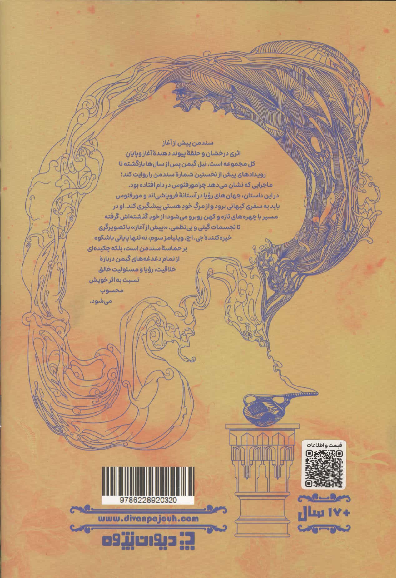 سند من 1 (پیش از آغاز)،(کمیک استریپ)