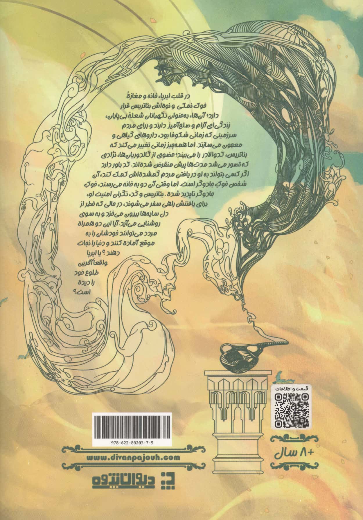 نور افتاد 1 (دختر و گالدوریان)،(کمیک استریپ)