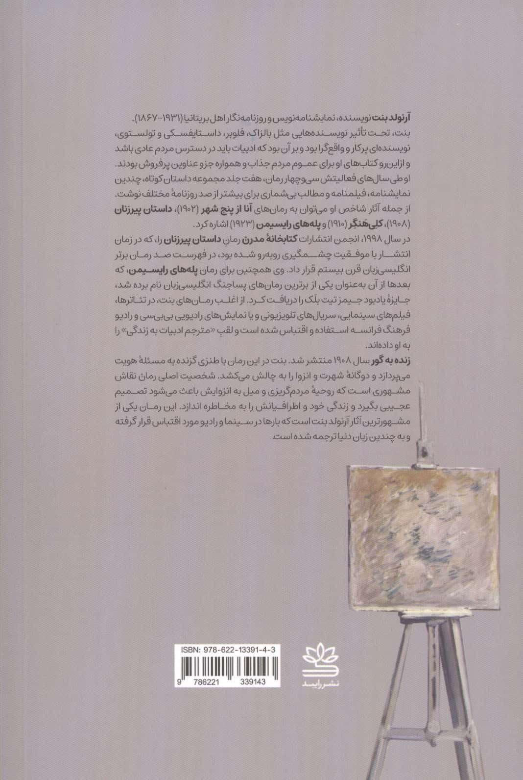 زنده به گور