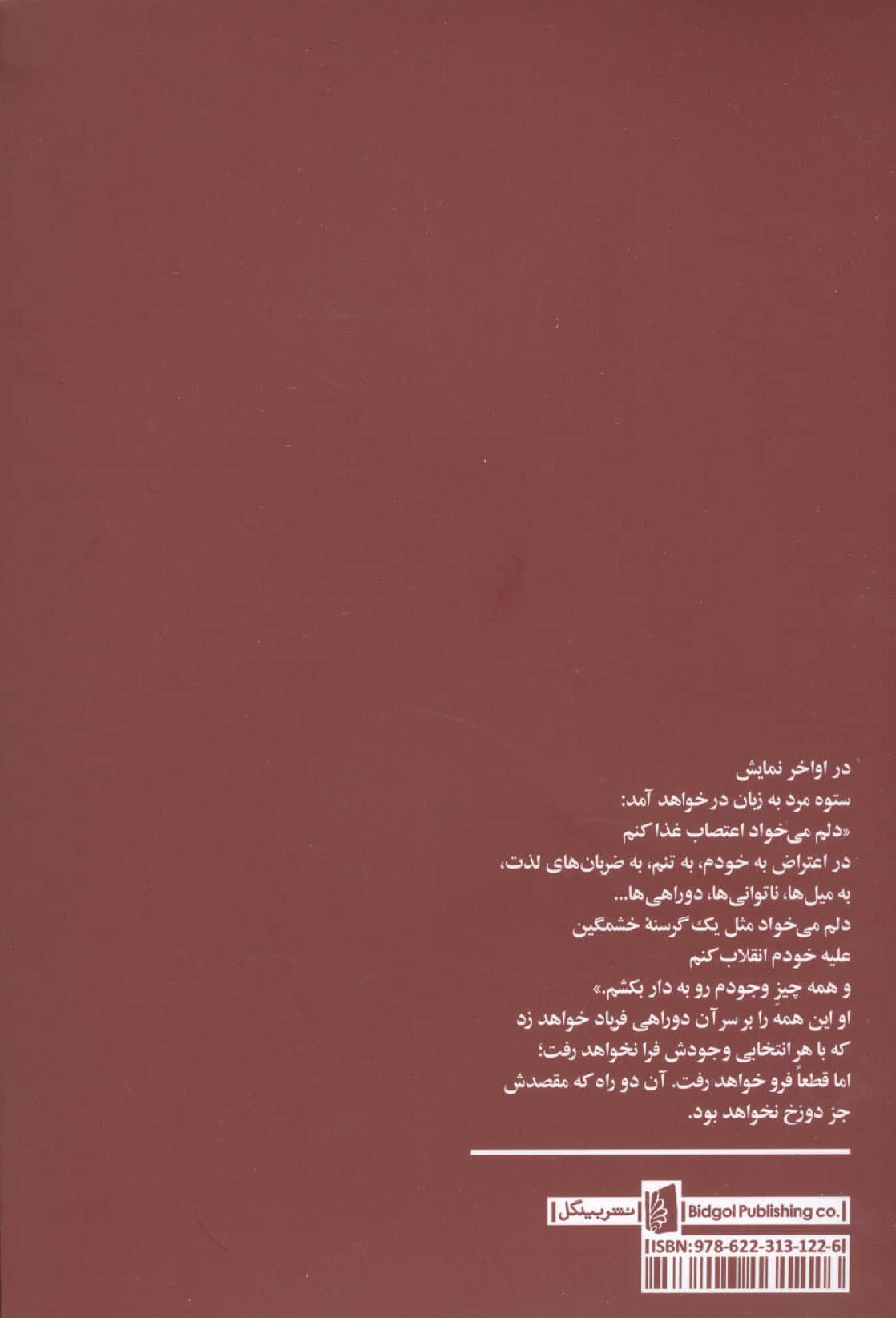 در دوزخ نوشتم 