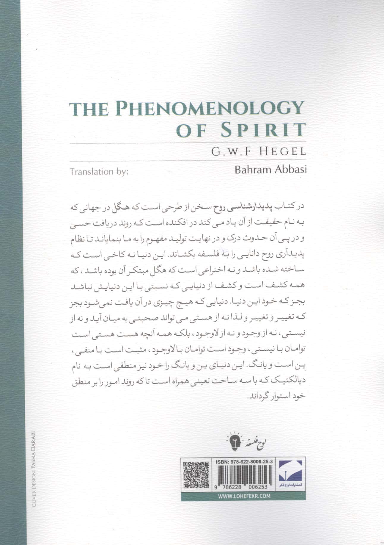 پدیدارشناسی روح