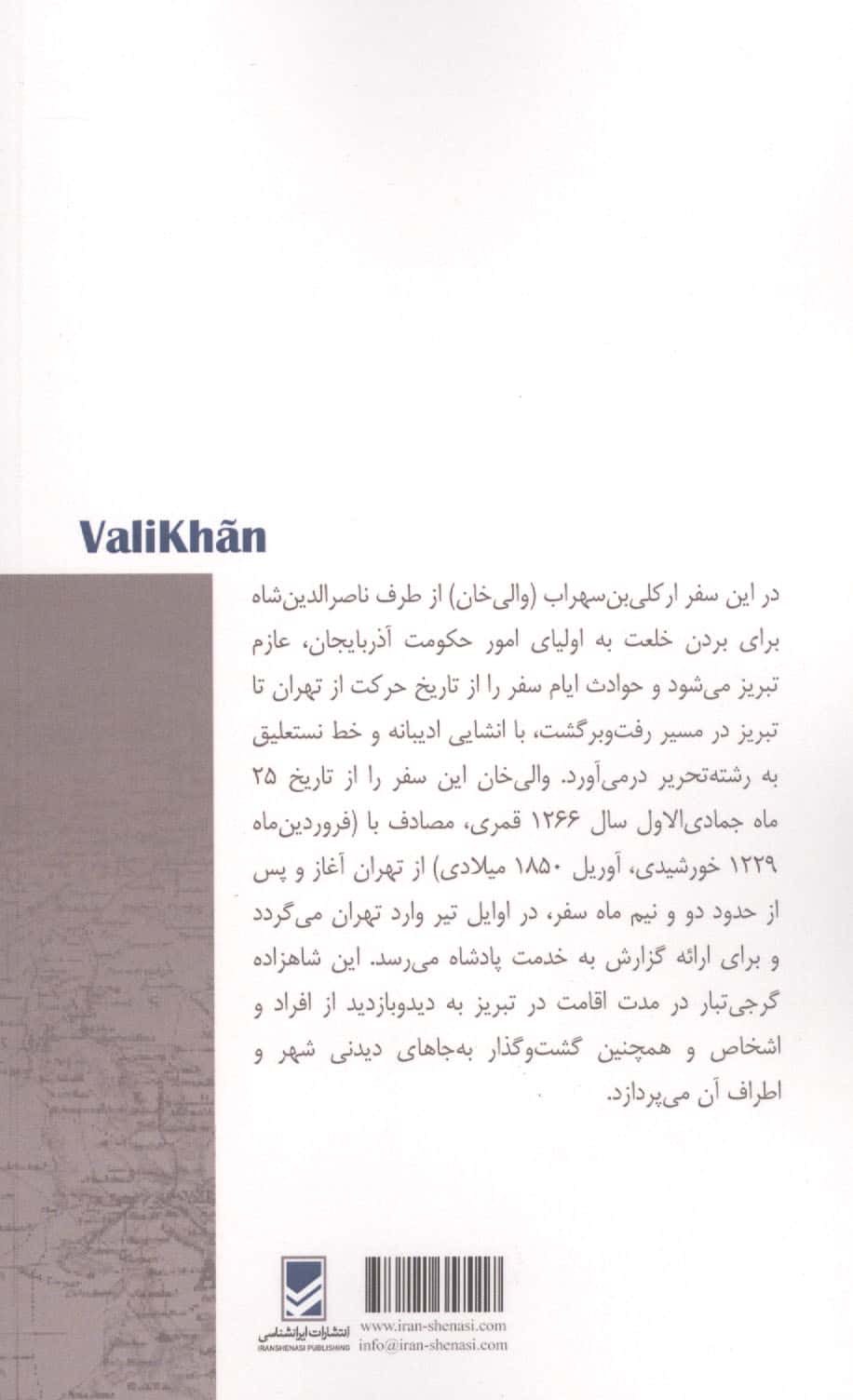 سفرنامه والی خان (روزنامه تبریز)