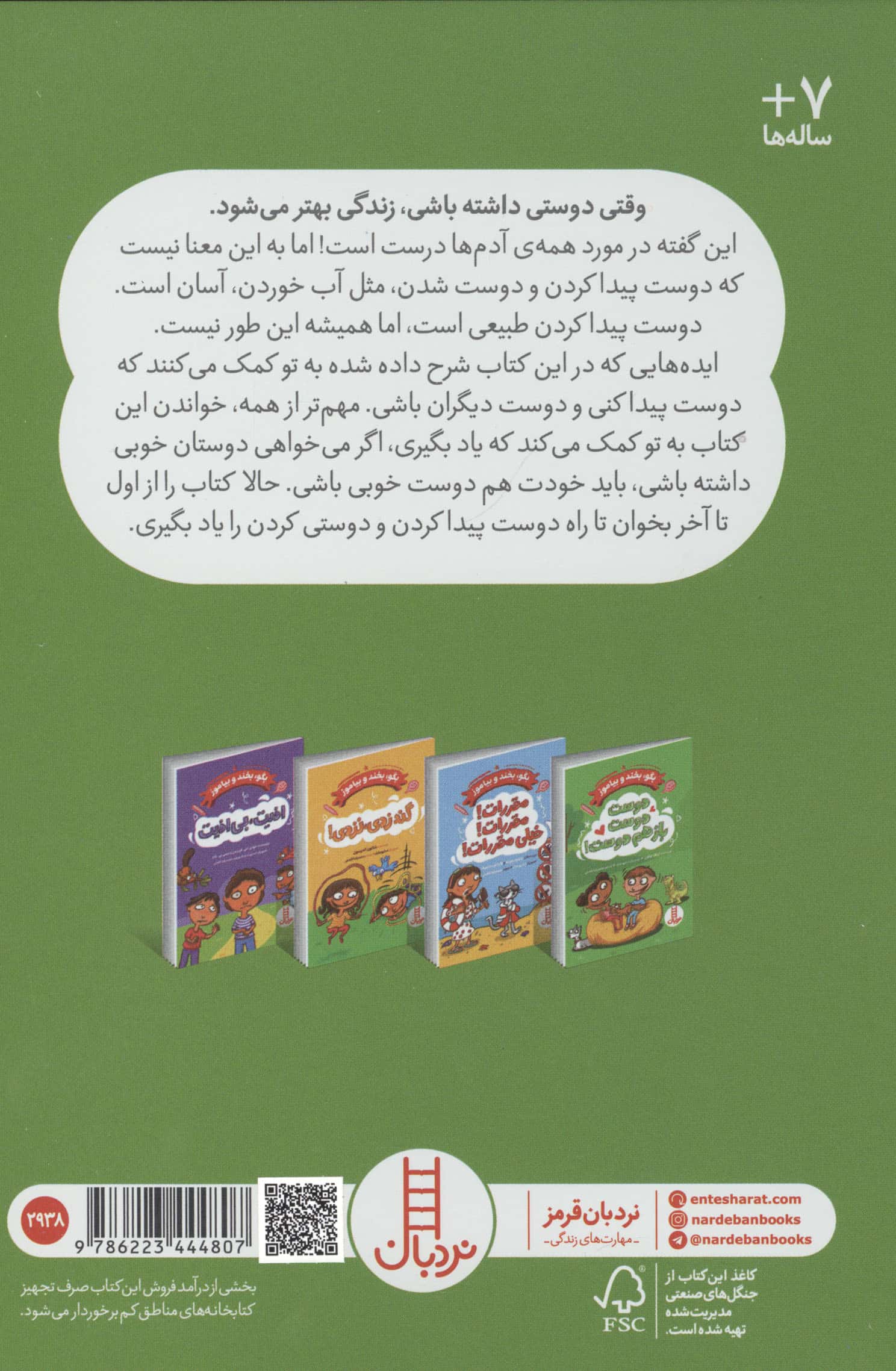 دوست دوست باز هم دوست! (بگو،بخند و بیاموز)