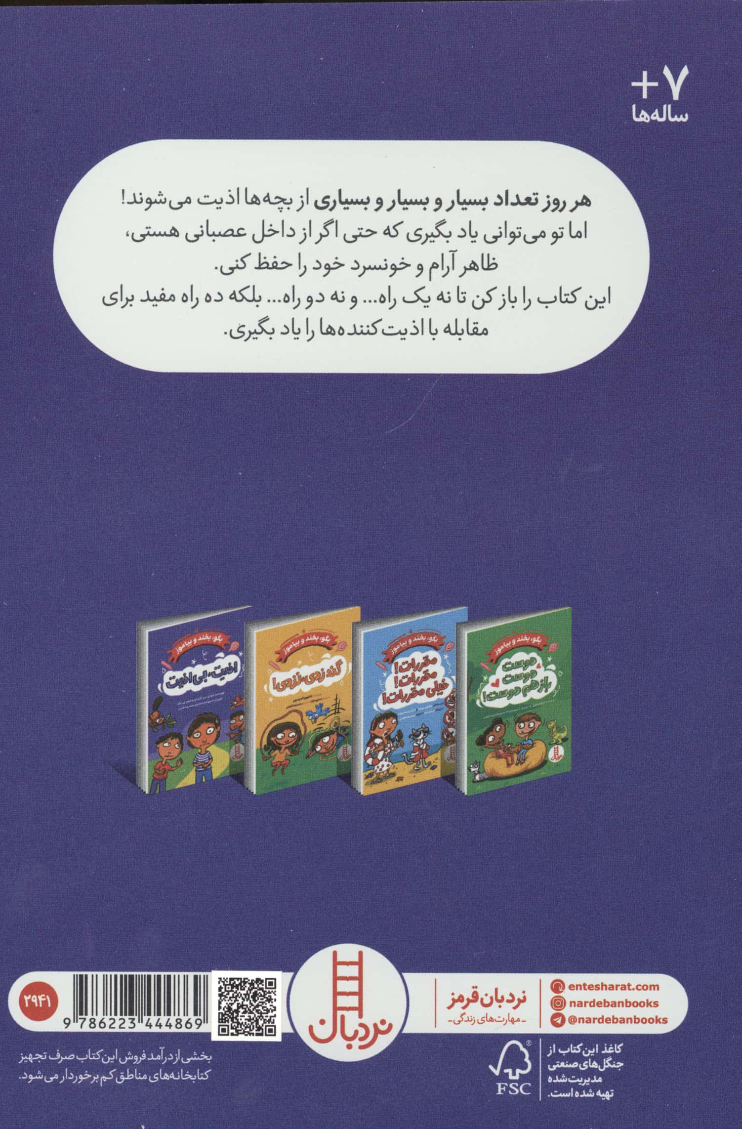 اذیت،بی اذیت! (بگو،بخند و بیاموز)