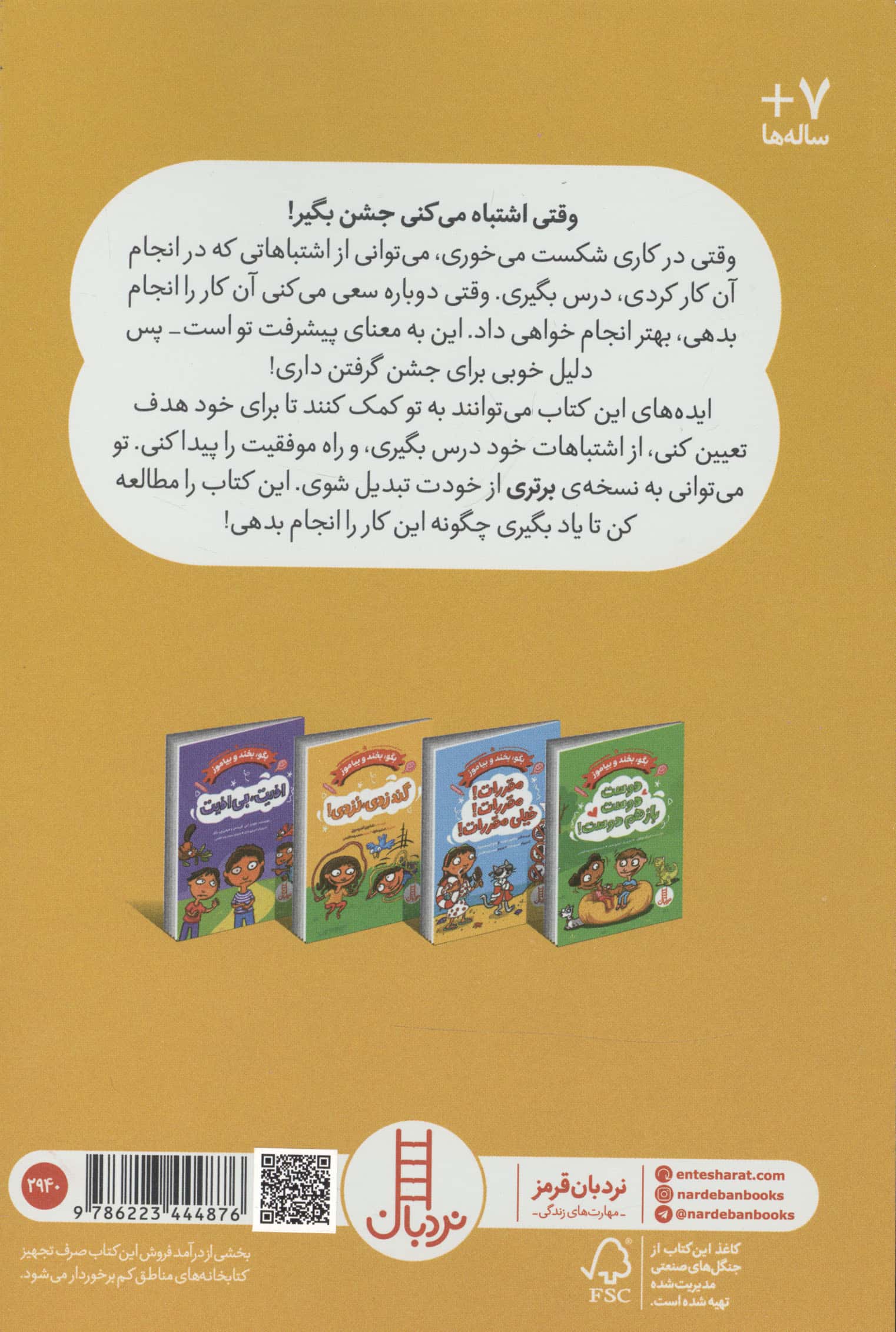 گند زدی،نزدی! (بگو،بخند و بیاموز)