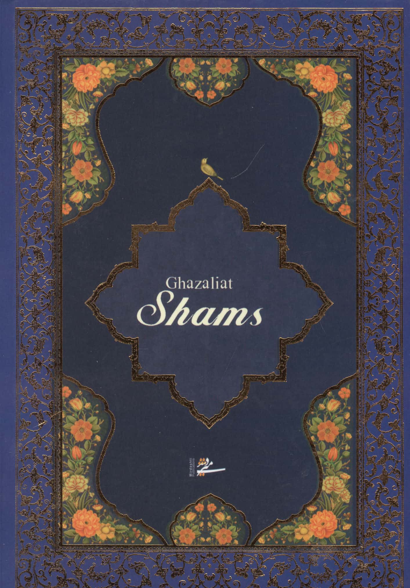 غزلیات شمس