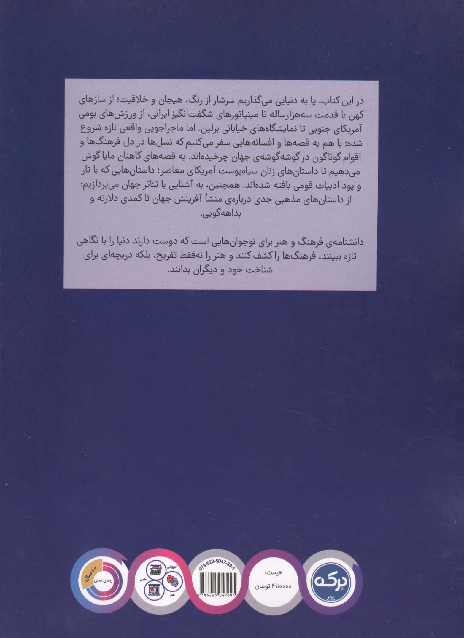 دانشنامه شگفت انگیز فرهنگ و هنر 