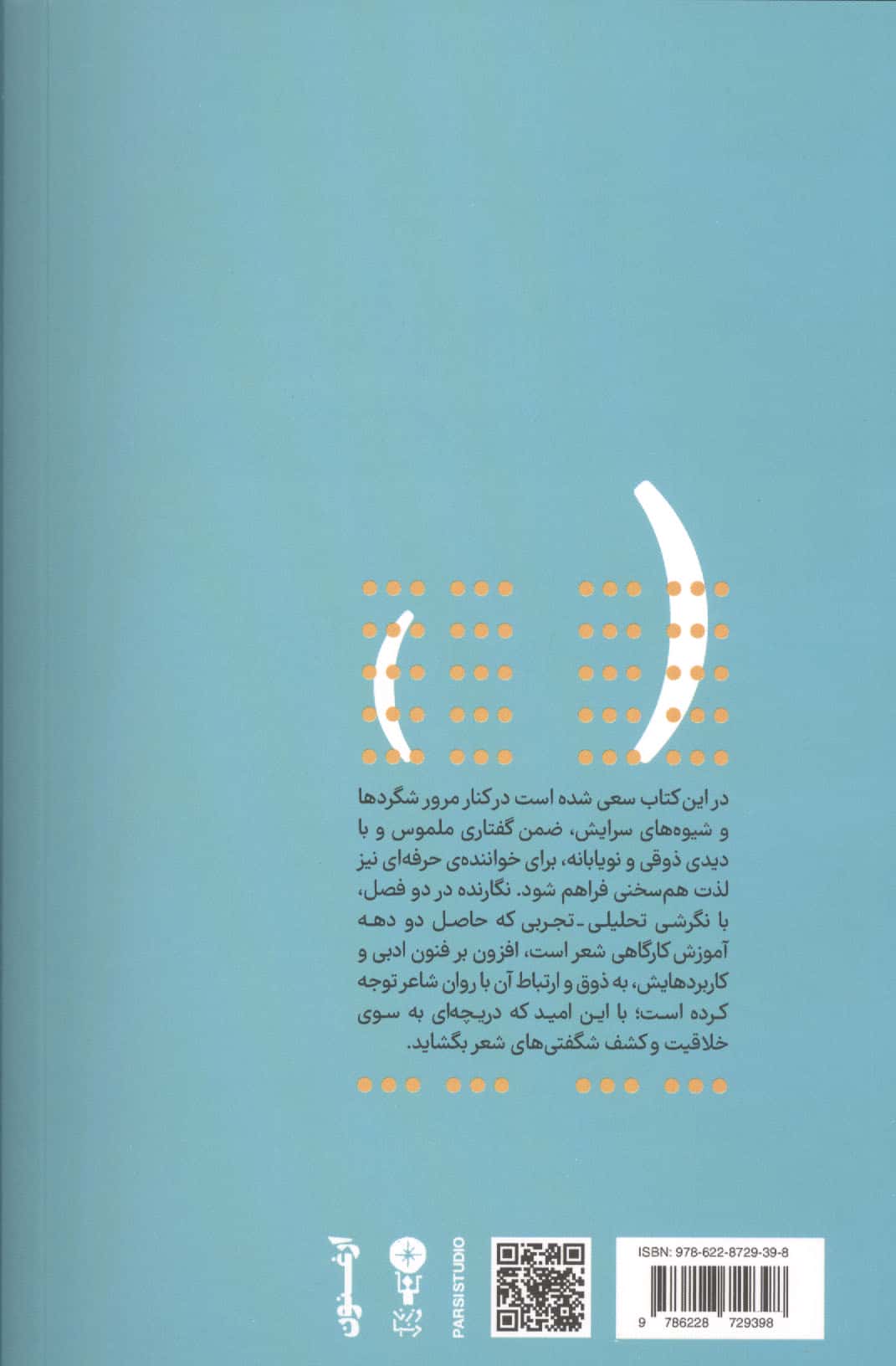 آینه دان (کارگاه مکتوب شعر)