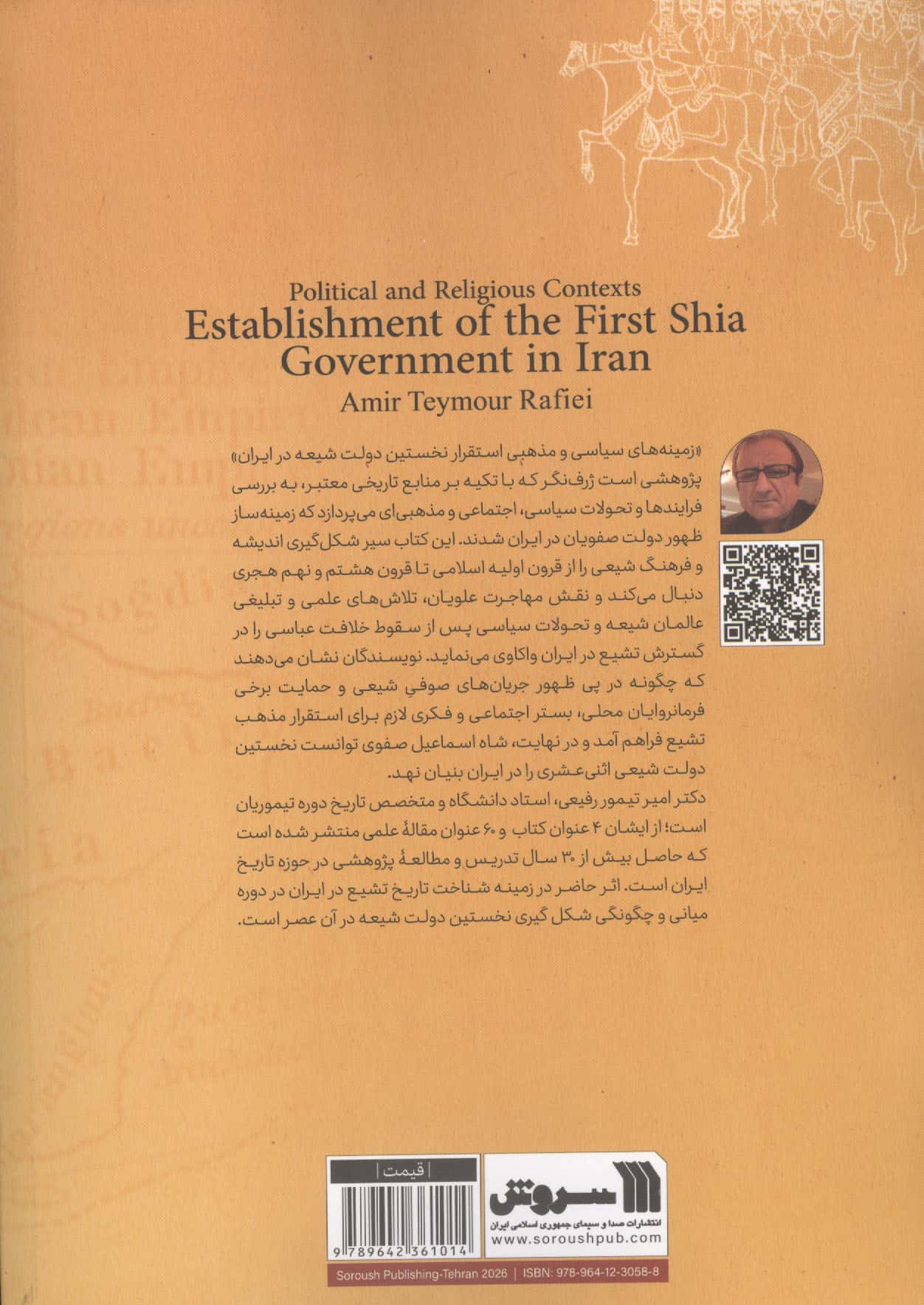 نخستین دولت شیعه در ایران (زمینه های سیاسی مذهبی استقرار)