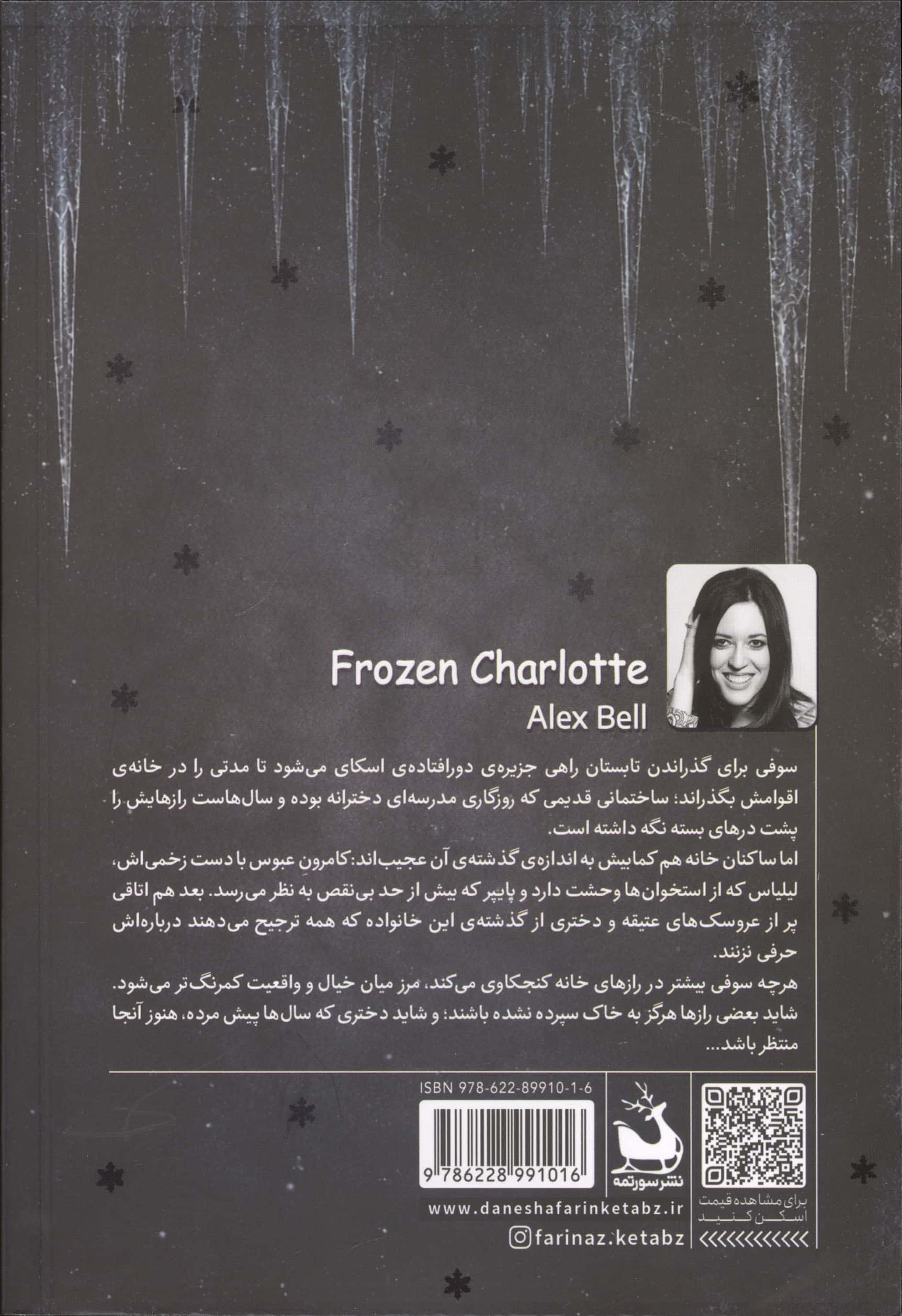 شارلوت یخ زده