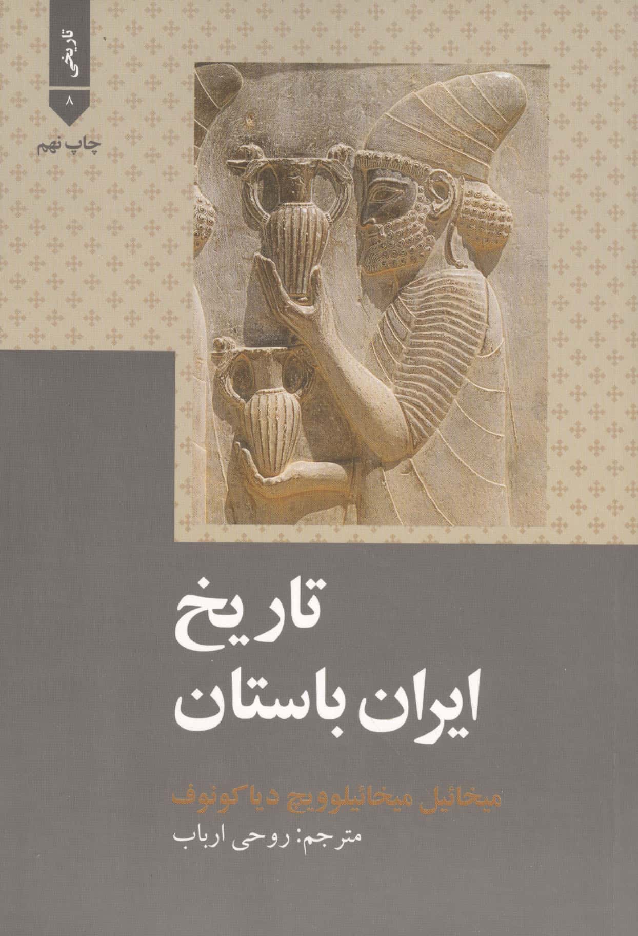 تاریخ ایران باستان